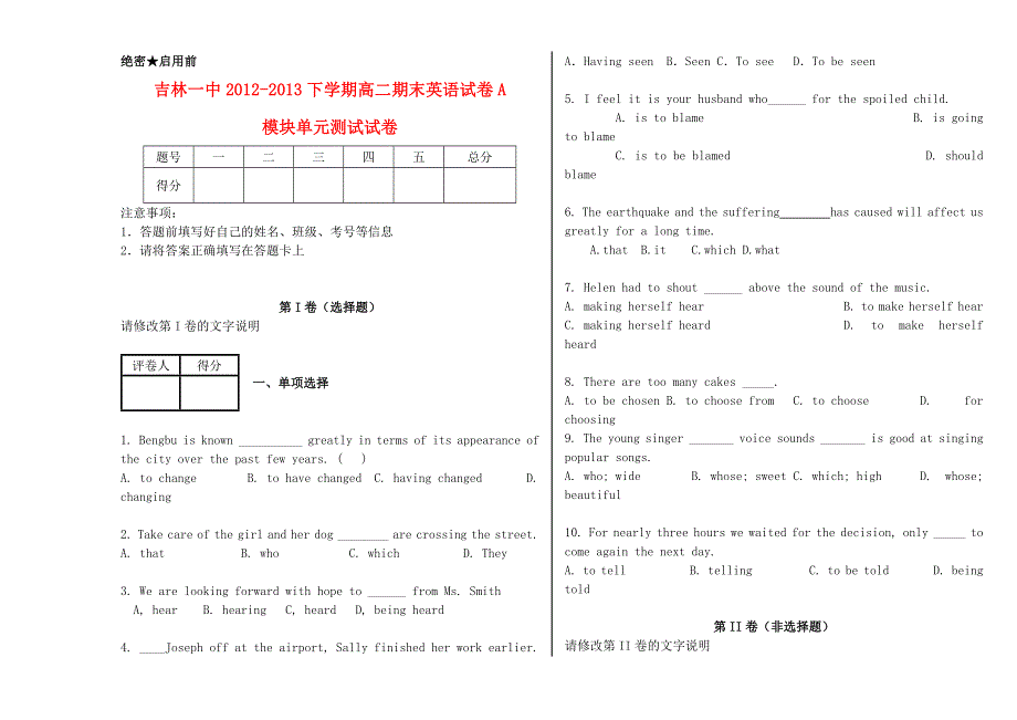 吉林省吉林一中2012-2013学年高二英语下学期期末考试试题.doc_第1页