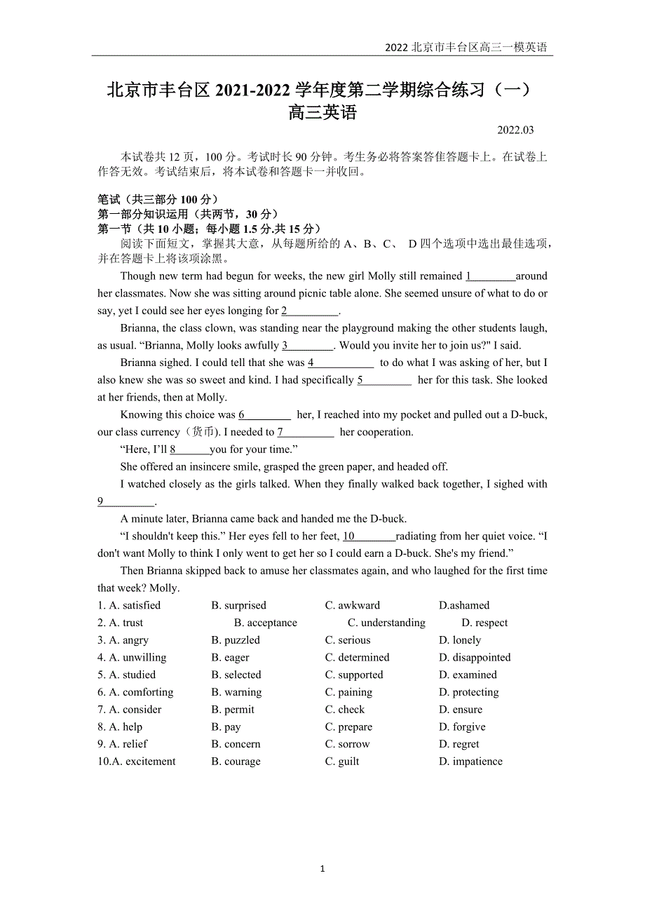 北京市丰台区2022届高三下学期模拟考试（一）英语试题 WORD版含答案.docx_第1页