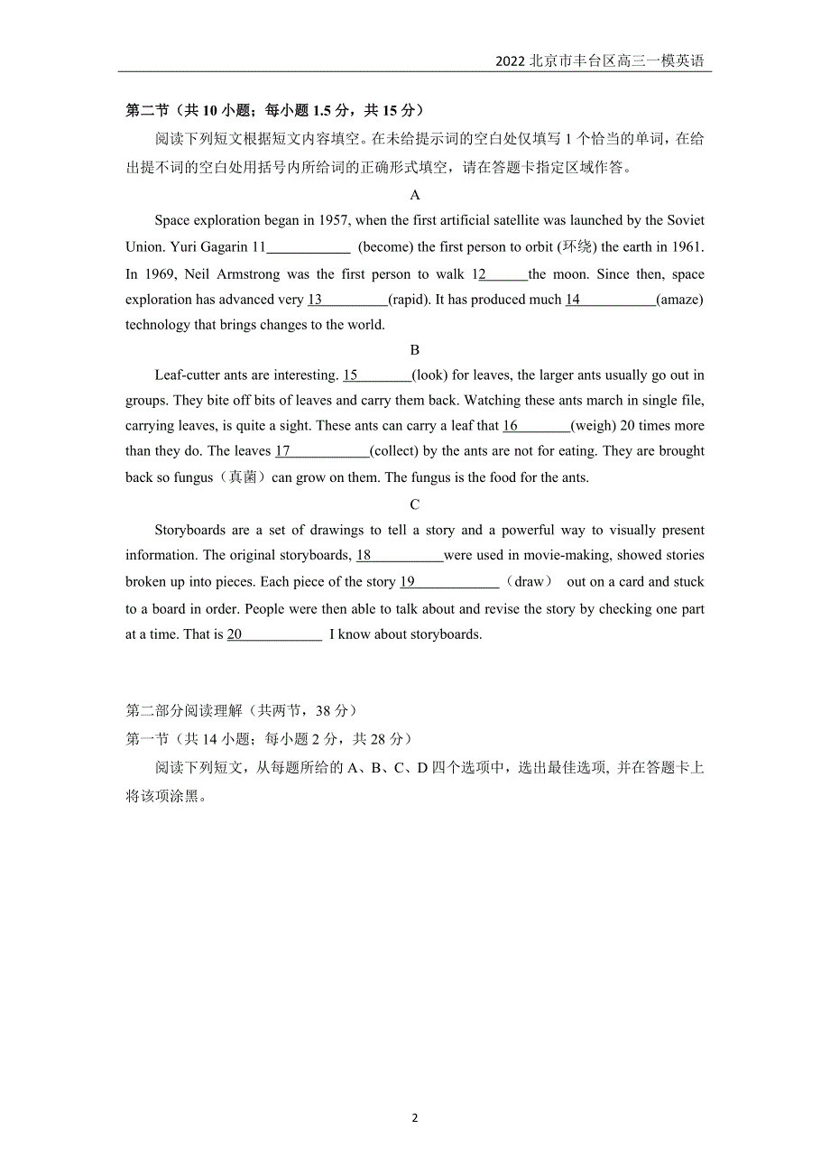 北京市丰台区2022届高三下学期模拟考试（一）英语试题 WORD版含答案.docx_第2页