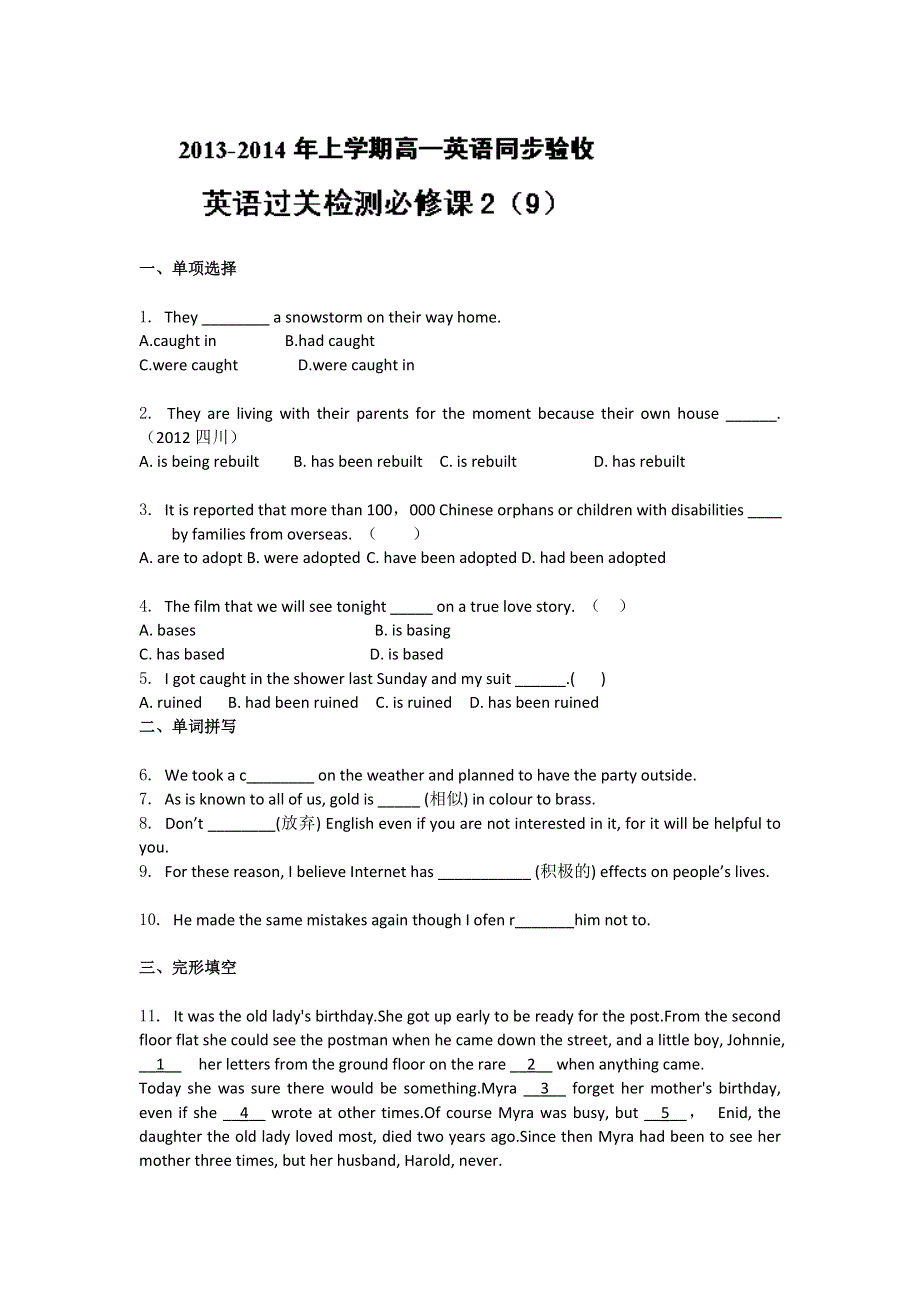 吉林省吉林一中2013-2014学年高一上学期英语（必修2）同步验收过关检测9 WORD版含解析.doc_第1页