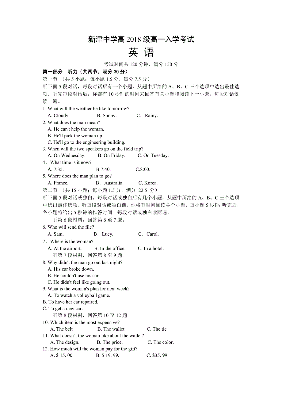 四川省新津中学2018-2019学年高一下学期入学考试英语试题 WORD版含答案.doc_第1页