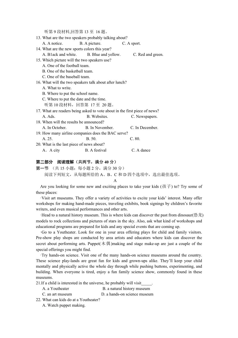 四川省新津中学2018-2019学年高一下学期入学考试英语试题 WORD版含答案.doc_第2页