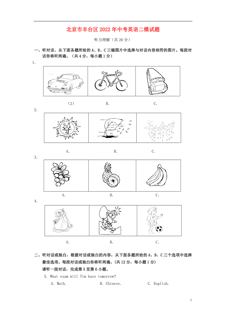 北京市丰台区2022年中考英语二模试题.docx_第1页
