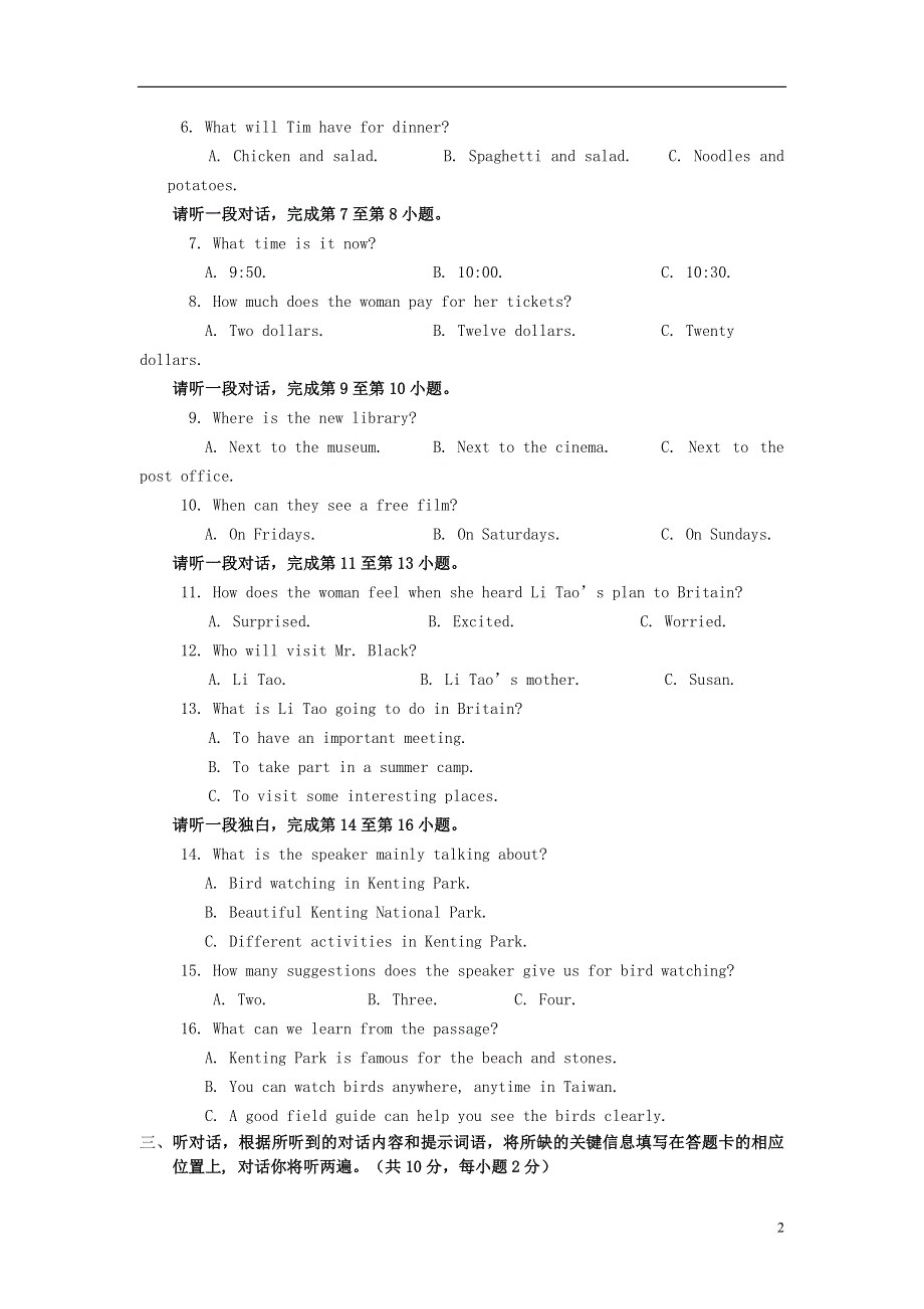 北京市丰台区2022年中考英语二模试题.docx_第2页