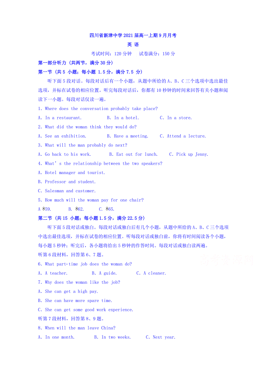 四川省新津中学2018-2019学年高一9月月考英语试题 WORD版含答案.doc_第1页