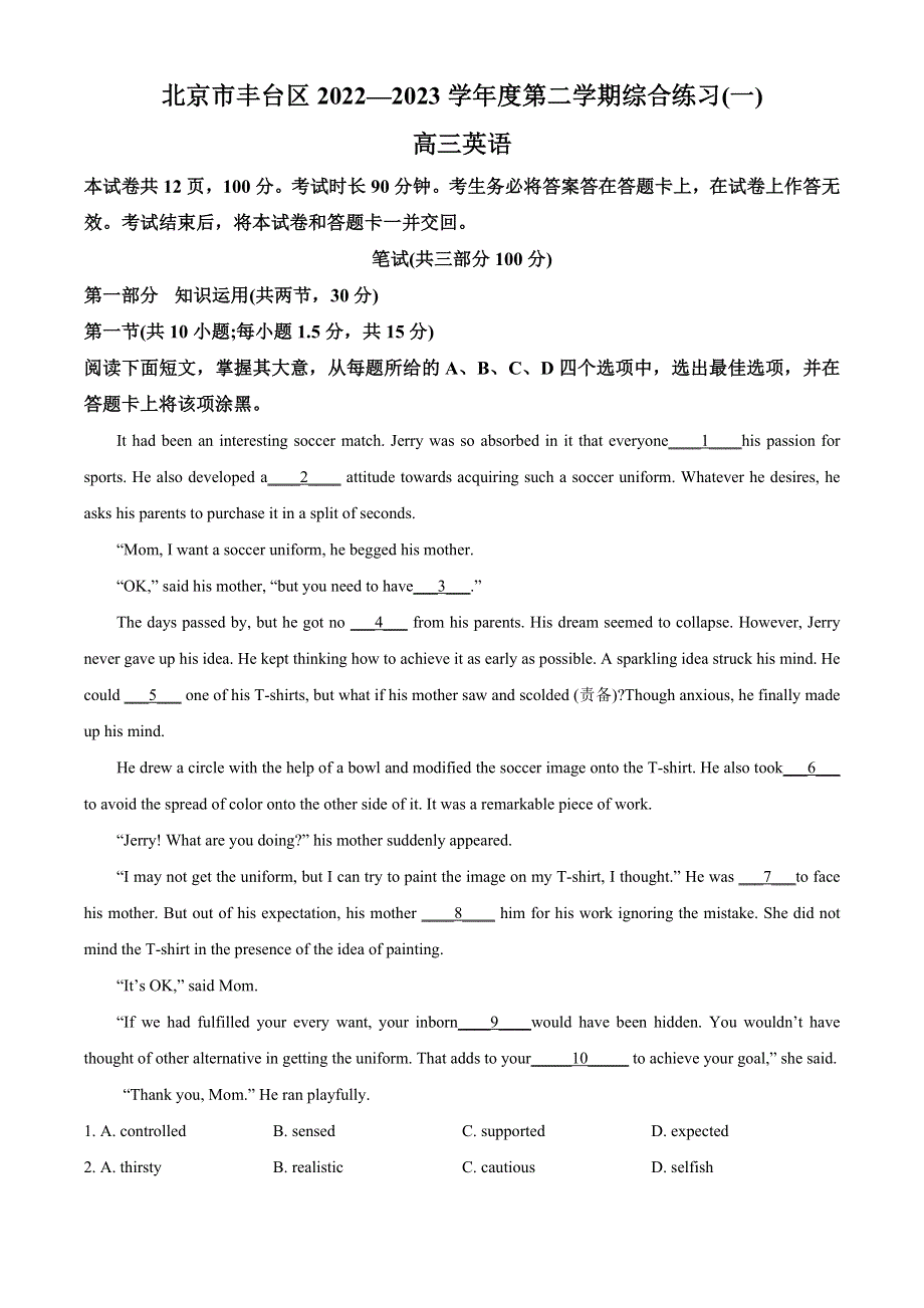 北京市丰台区2023届高三英语下学期一模试题（Word版附解析）.docx_第1页