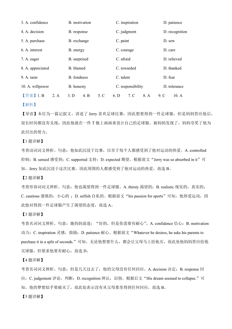 北京市丰台区2023届高三英语下学期一模试题（Word版附解析）.docx_第2页