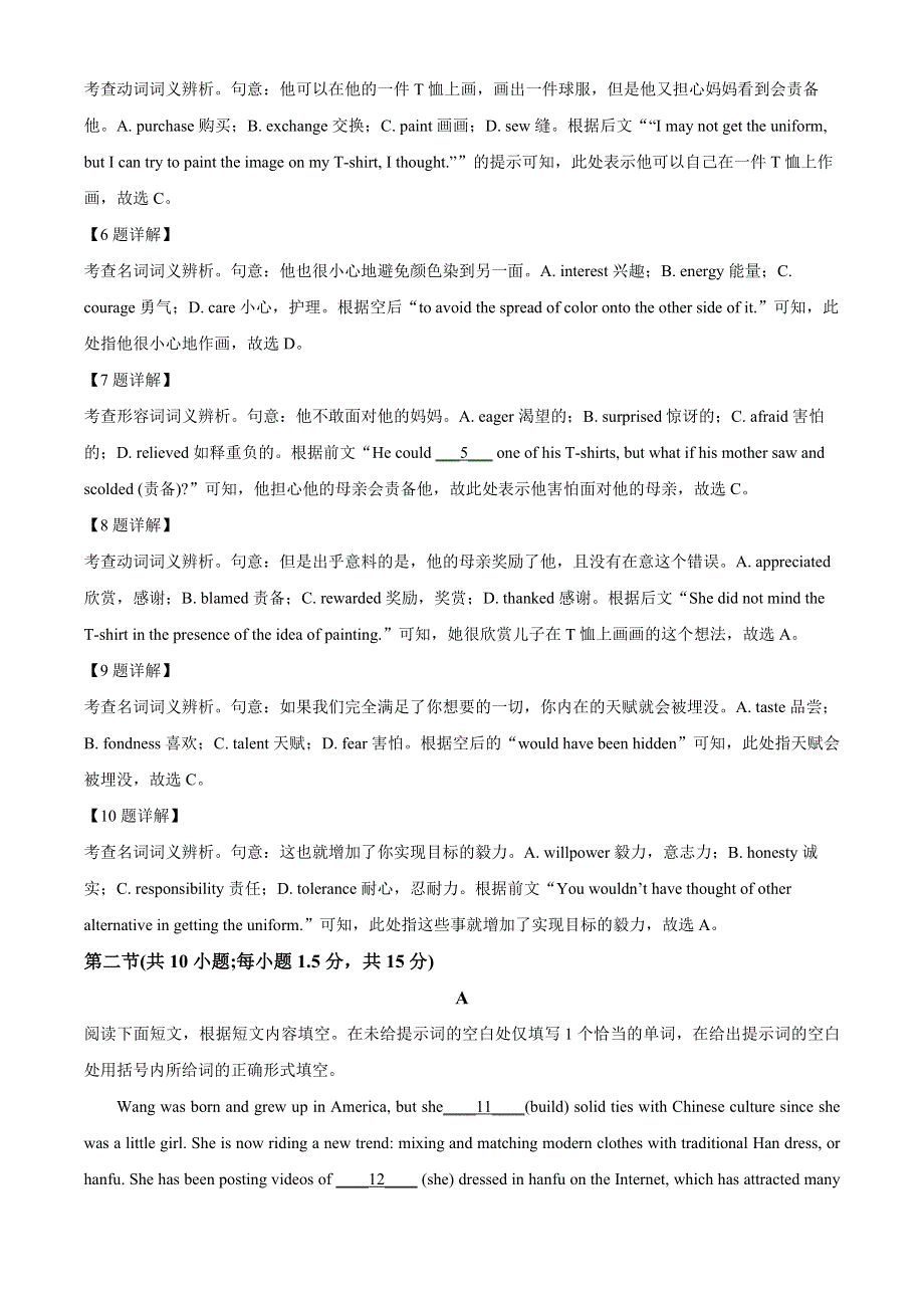北京市丰台区2023届高三英语下学期一模试题（Word版附解析）.docx_第3页