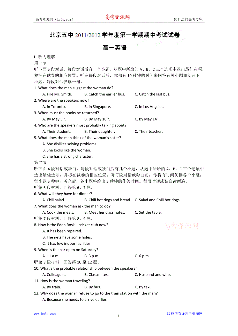 北京市五中11-12学年高一上学期期中考试 英语试题.doc_第1页