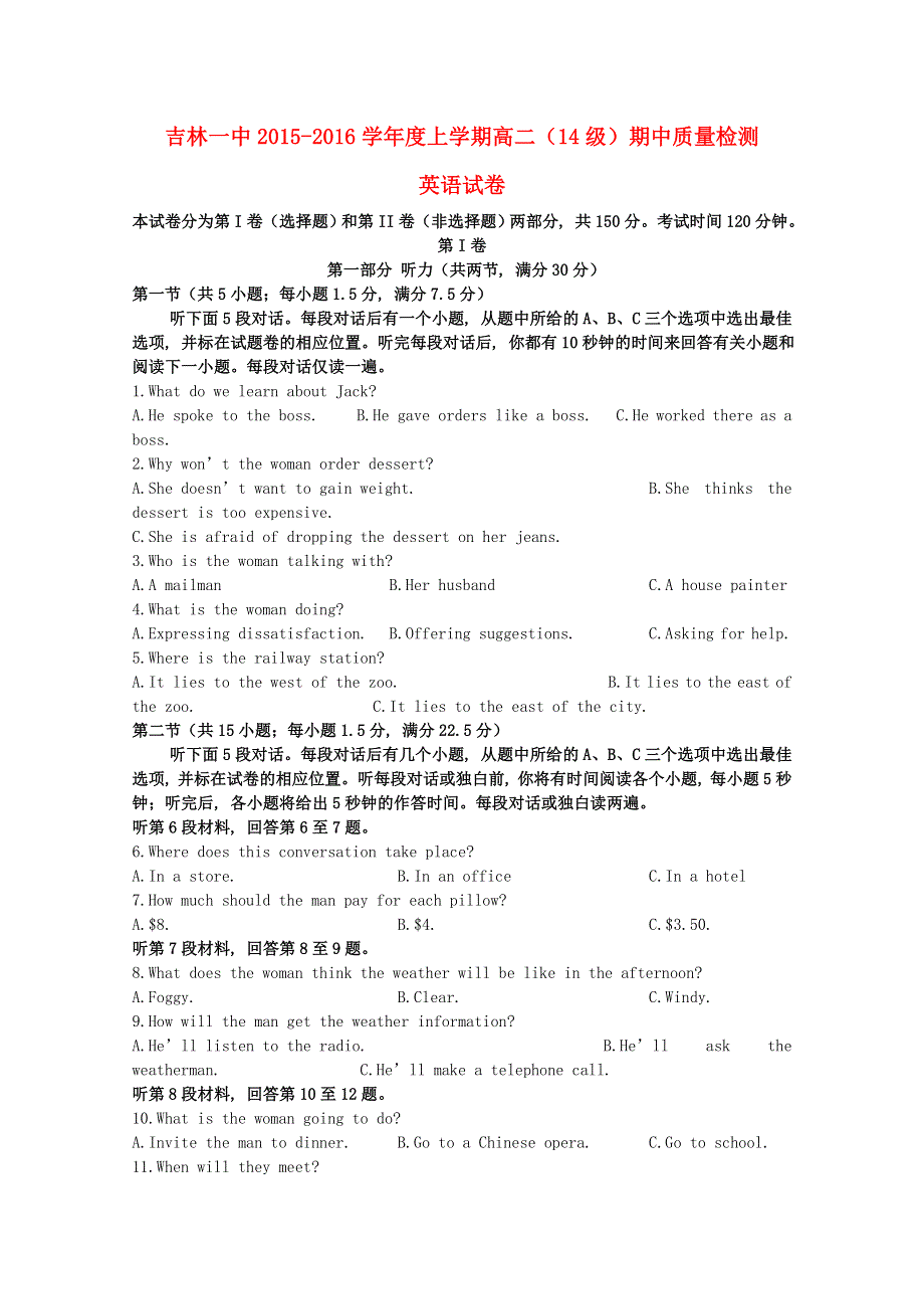 吉林省吉林一中2015-2016学年高二英语上学期期中试题.doc_第1页