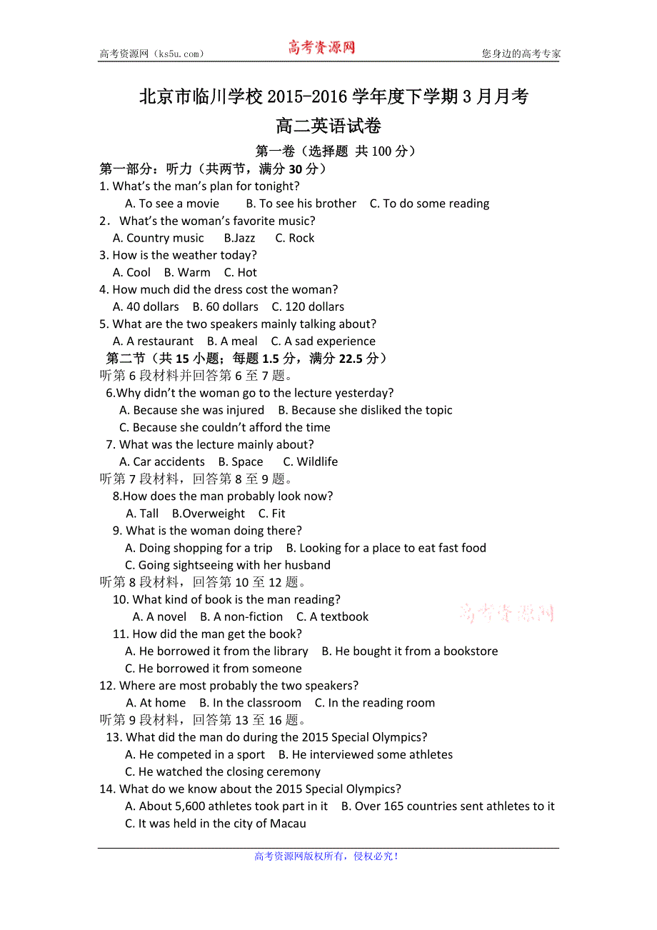 北京市临川学校2015-2016学年高二下学期3月月考英语试卷 WORD版含答案.doc_第1页