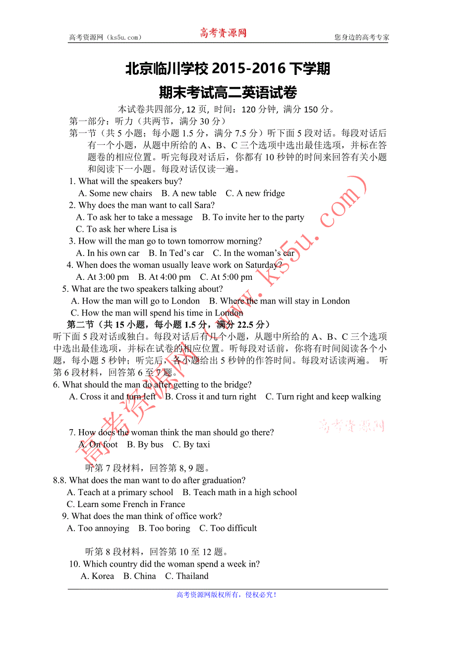 北京市临川学校2015-2016学年高二下学期期末考试英语试卷 WORD版含答案.doc_第1页