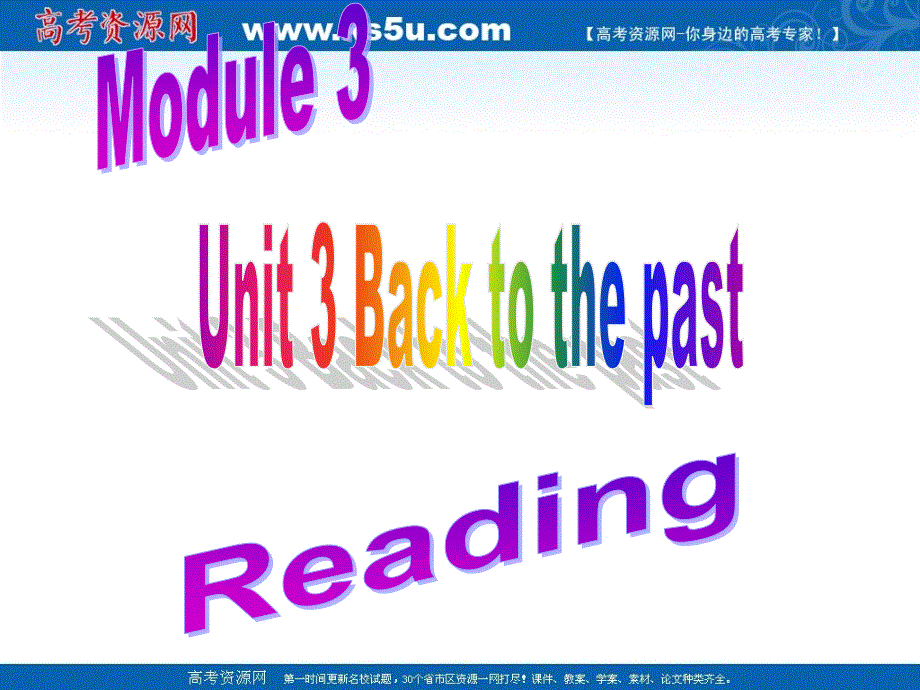 江苏省睢宁县菁华中学高中英语“四步教学法”课件：M3 UNIT3 BACK TO THE PAST READING （牛津译林版必修3）.ppt_第1页