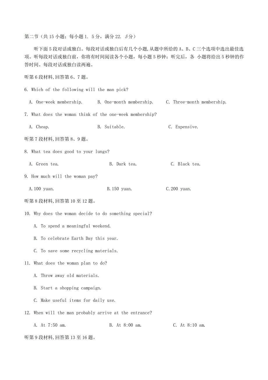 四川省成都市高新区2021届高三英语下学期第四次阶段质量检测试题.doc_第2页