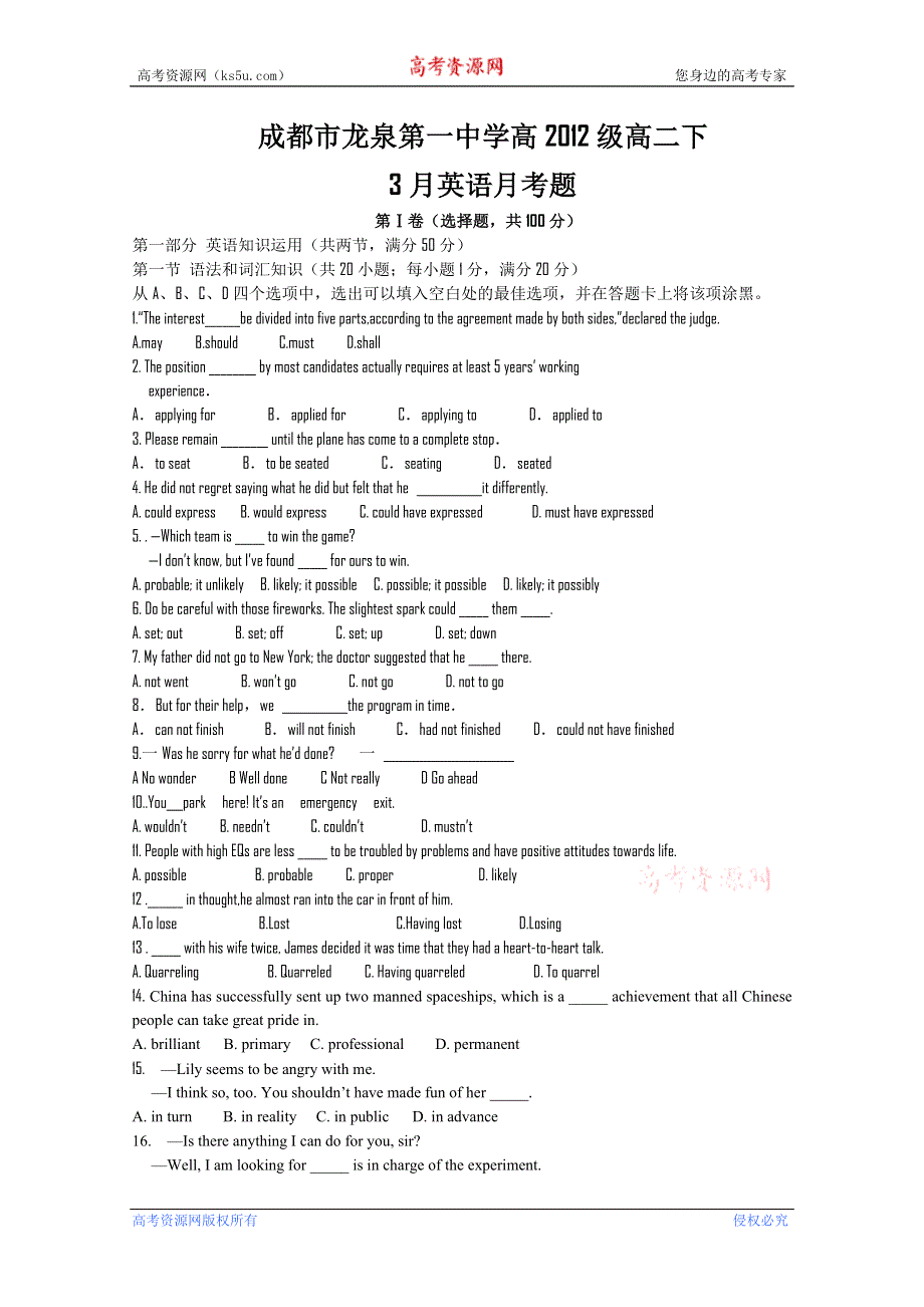 四川省成都市龙泉一中10-11学年高二下学期3月月考（英语）.doc_第1页