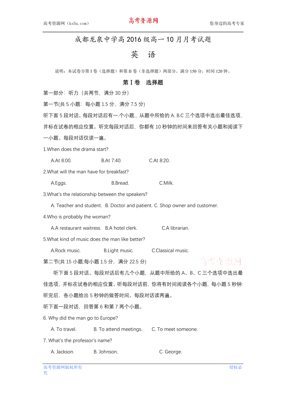 四川省成都市龙泉中学2016-2017学年高一10月月考英语试题 WORD版含答案.doc_第1页