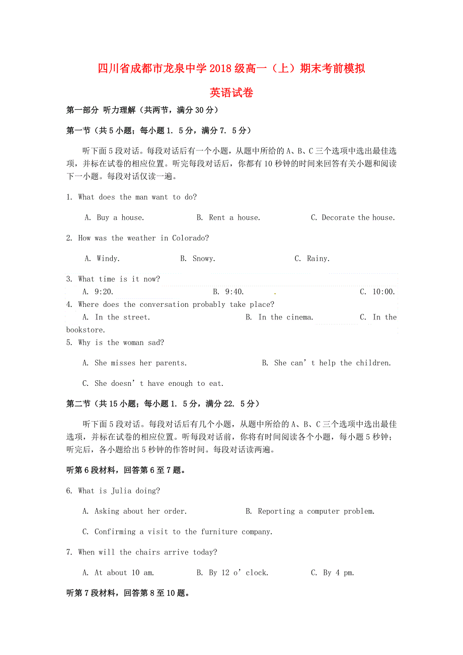 四川省成都市龙泉中学2017_2018学年高一英语上学期期末考前模拟试题201808270187.doc_第1页