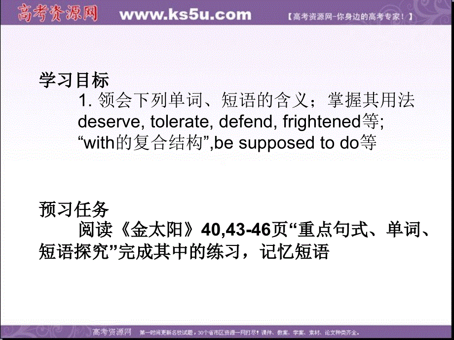 江苏省响水中学高中英语牛津译林版必修一课件：UNIT 2 READING II.ppt_第2页