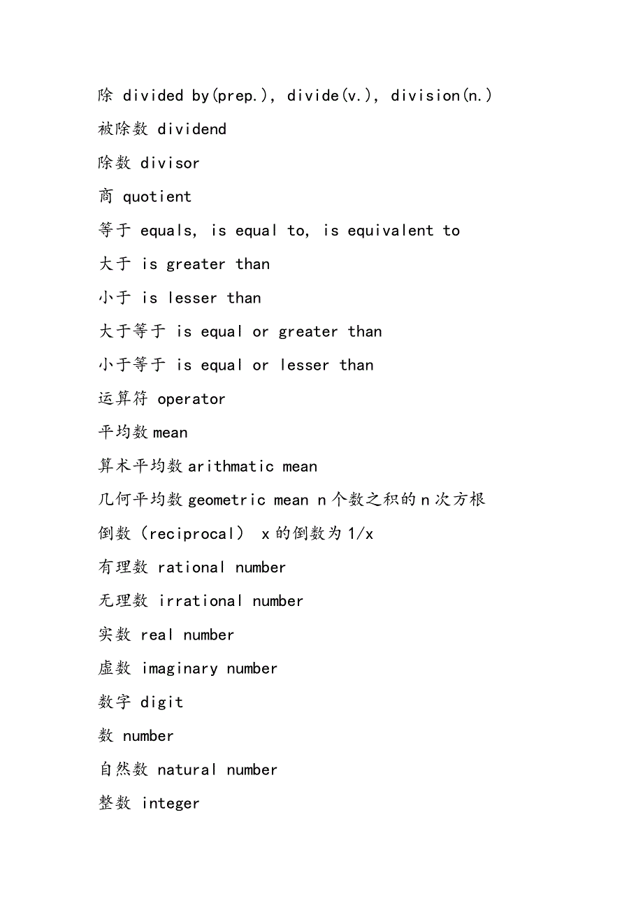 各种数学语言的英语翻译.doc_第2页