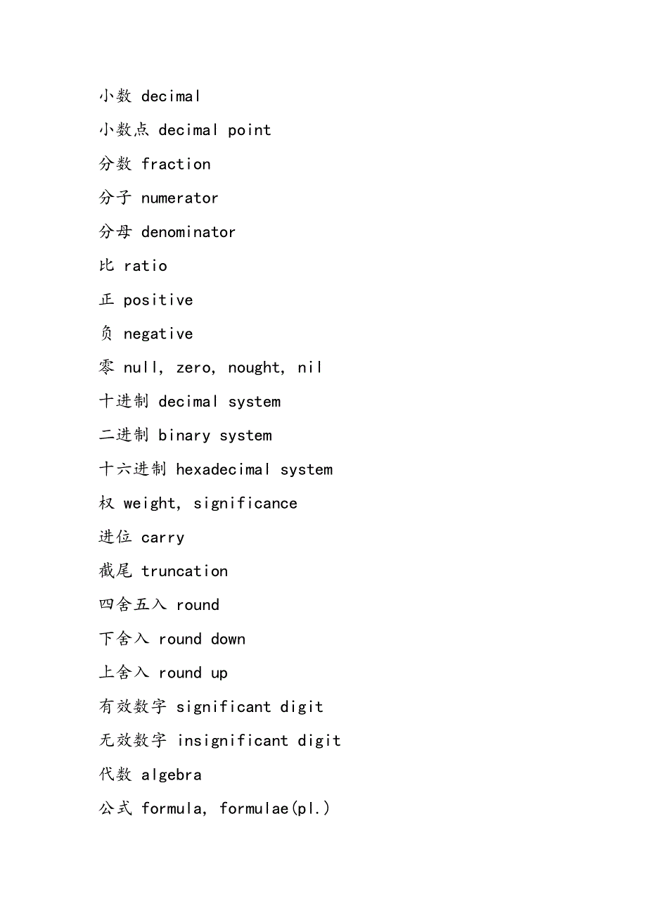 各种数学语言名称的英语翻译.doc_第3页