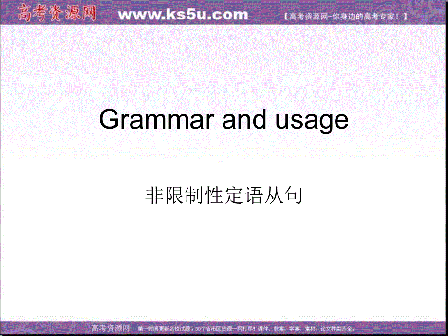 江苏省响水中学高中英语牛津译林版必修一课件：UNIT 3 LOOKING GOOD GRAMMAR I.ppt_第1页
