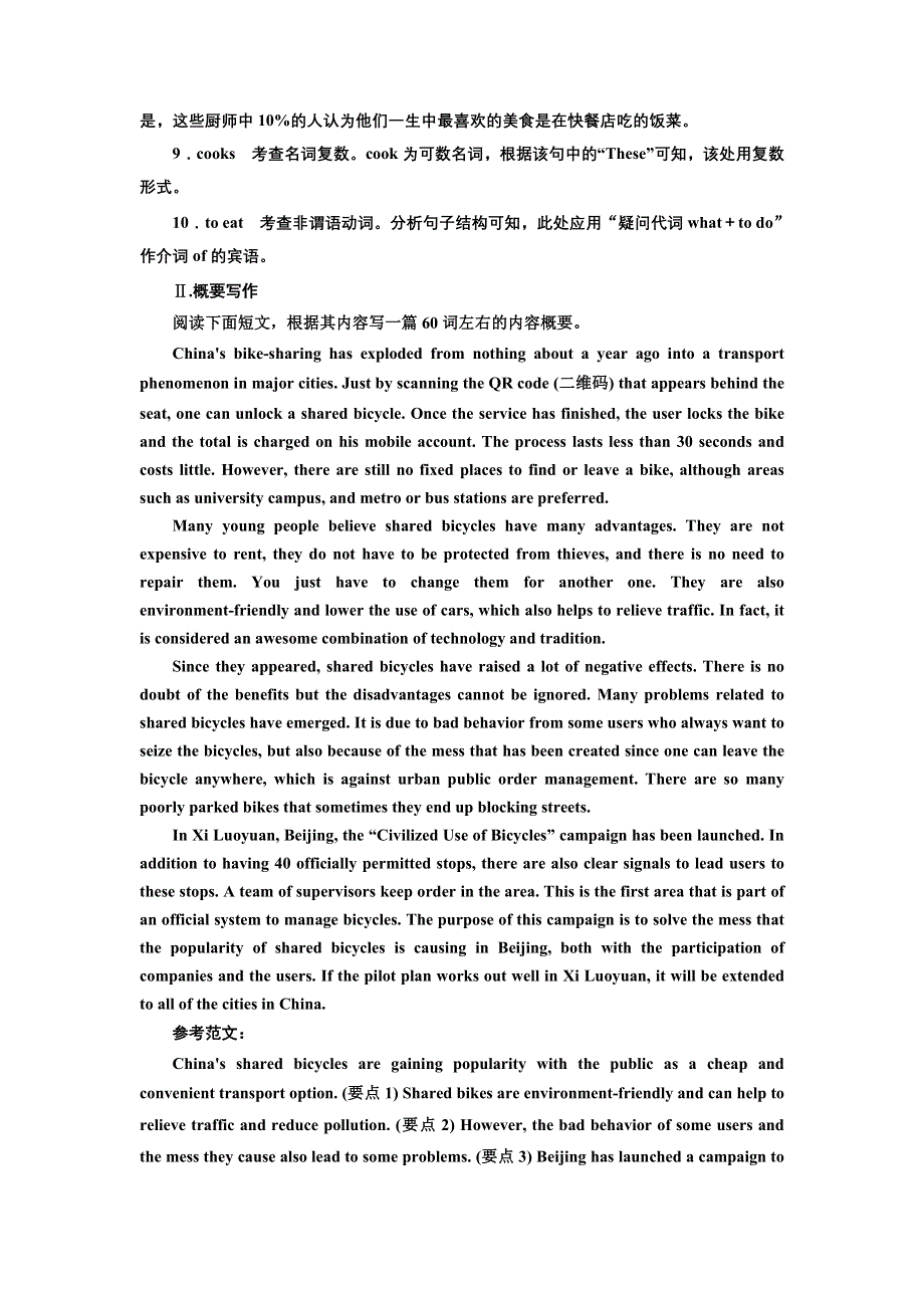 2020版高考一轮复习英语新课改外研版训练：必修一 MODULE 6 单元话题 语篇训练 WORD版含解析.doc_第2页