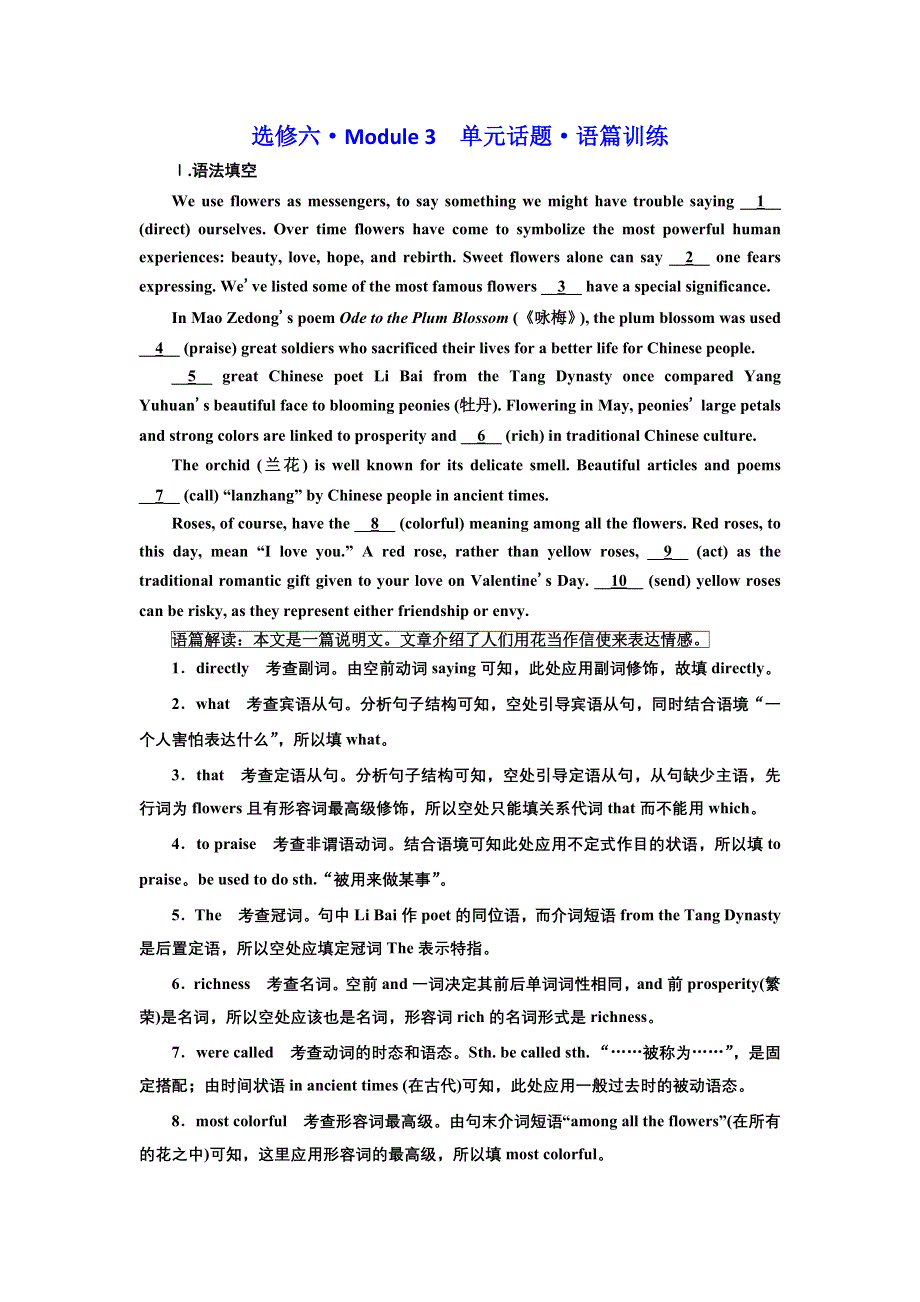 2020版高考一轮复习英语新课改外研版训练：选修六 MODULE 3——主观题强化增分专练（练规范） WORD版含解析.doc_第1页
