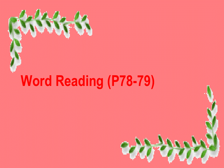 江苏省姜堰市某中学2012届高三英语一轮复习课件8：M10 UNIT4（新人教版）.ppt_第3页