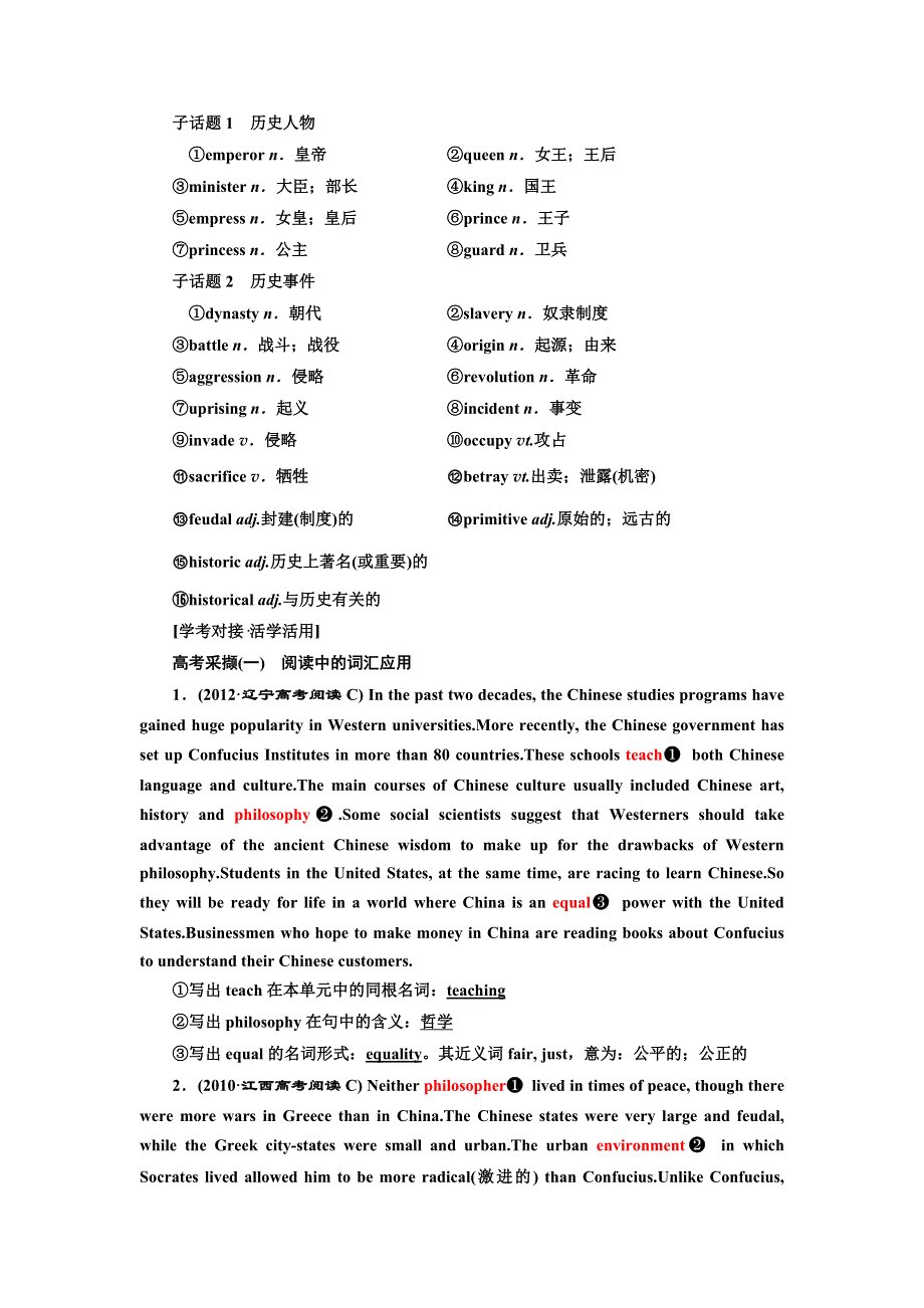 2020版高考一轮复习英语新课改外研版学案：必修3 MODULE 5 GREAT PEOPLE AND GREAT INVENTIONS OF ANCIENT CHINA .doc_第3页