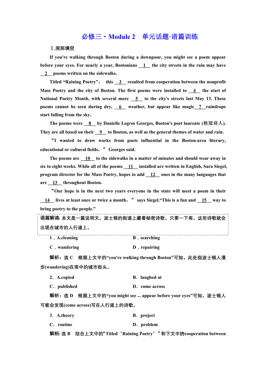 2020版高考一轮复习英语新课改外研版训练：必修三 MODULE 2 单元话题 语篇训练 WORD版含解析.doc_第1页