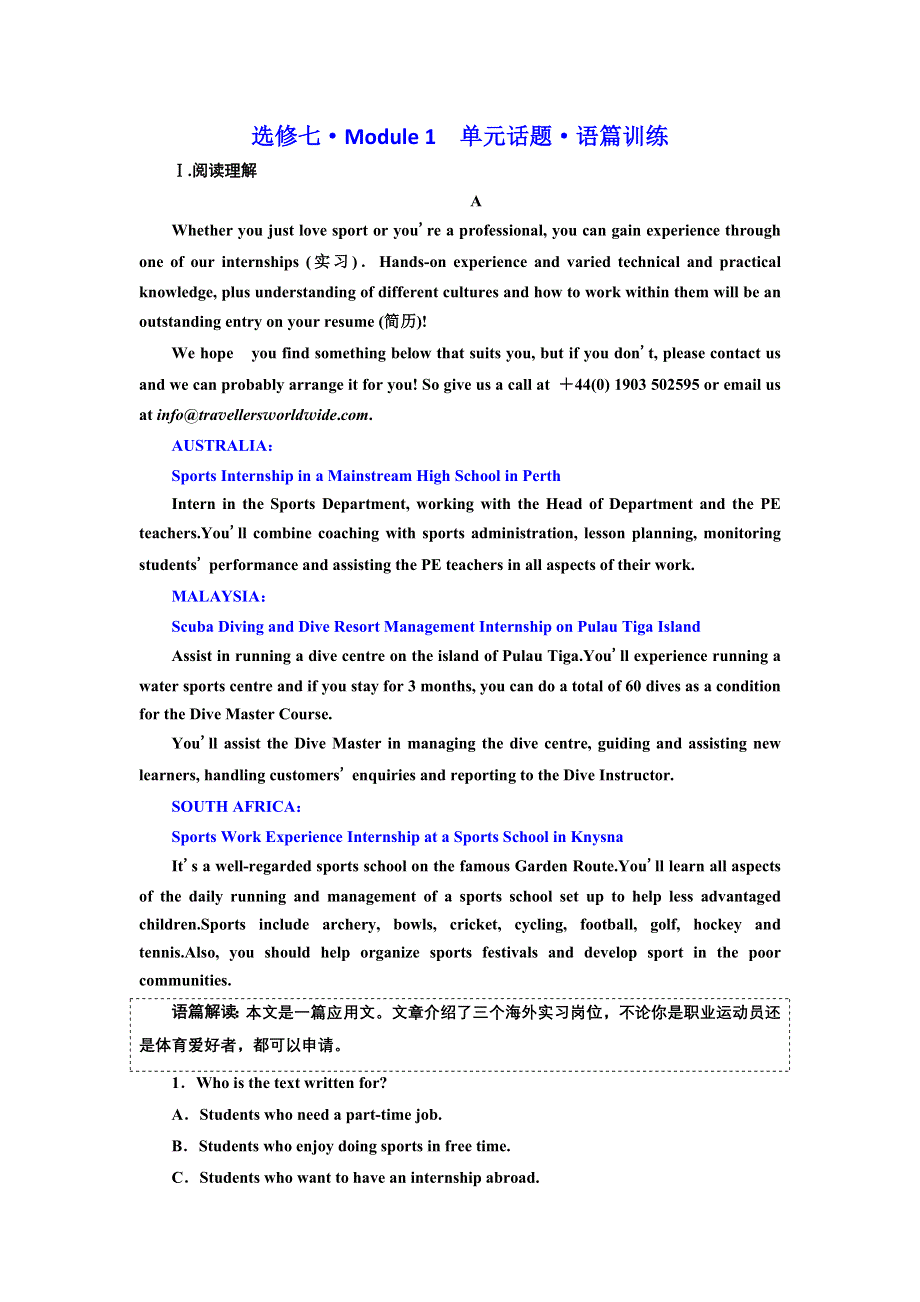 2020版高考一轮复习英语新课改外研版训练：选修七 MODULE 1——阅读理解组块专练（练速度） WORD版含解析.doc_第1页