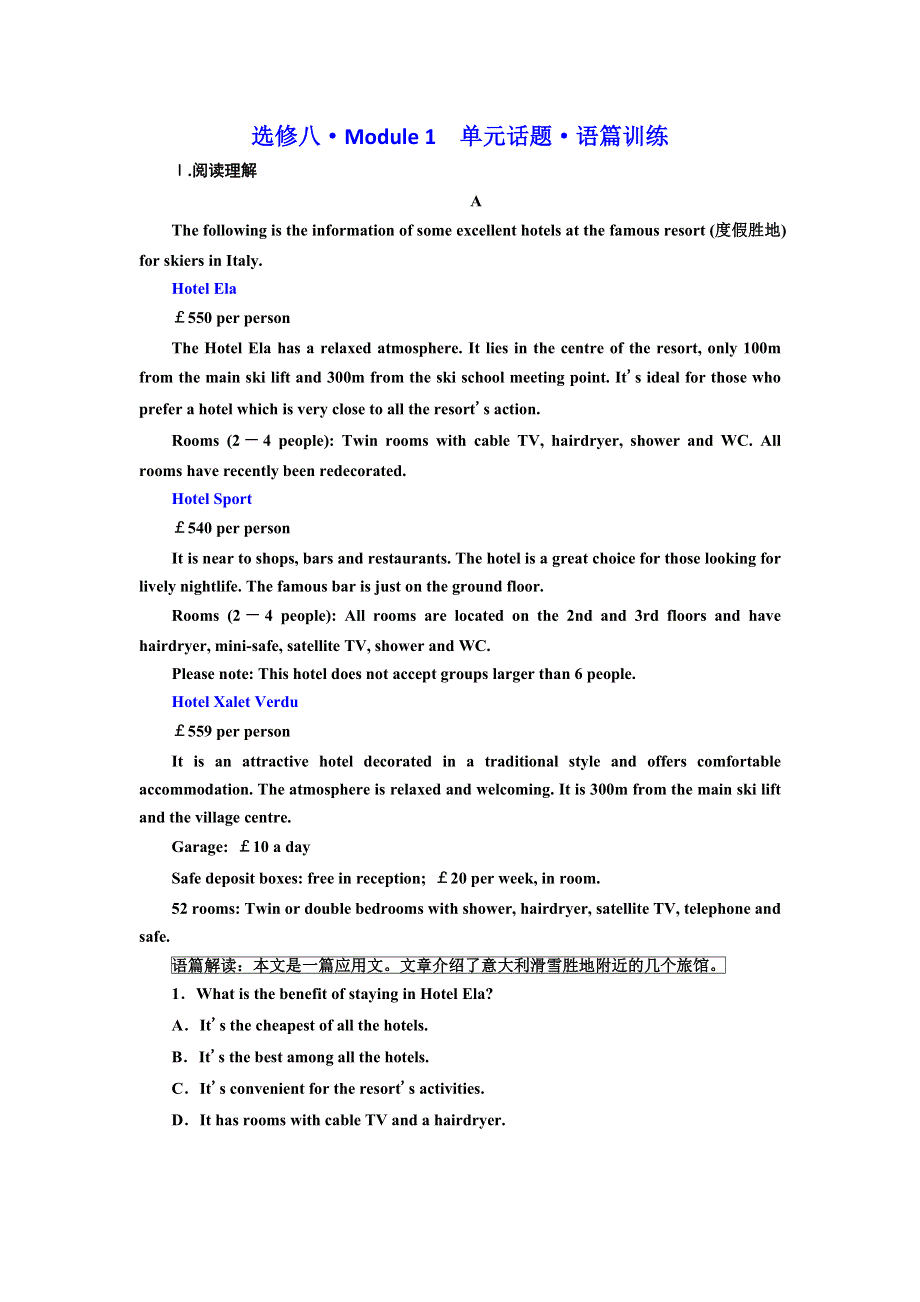 2020版高考一轮复习英语新课改外研版训练：选修八 MODULE 1——阅读理解组块专练（练速度） WORD版含解析 (2).doc_第1页
