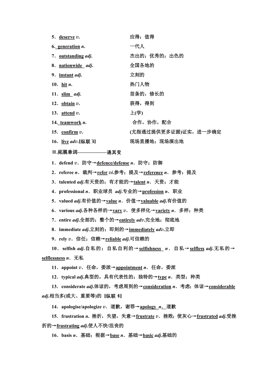 2020版高考一轮复习英语新课改外研版学案：选修7 MODULE 1 BASKETBALL WORD版含解析.doc_第2页