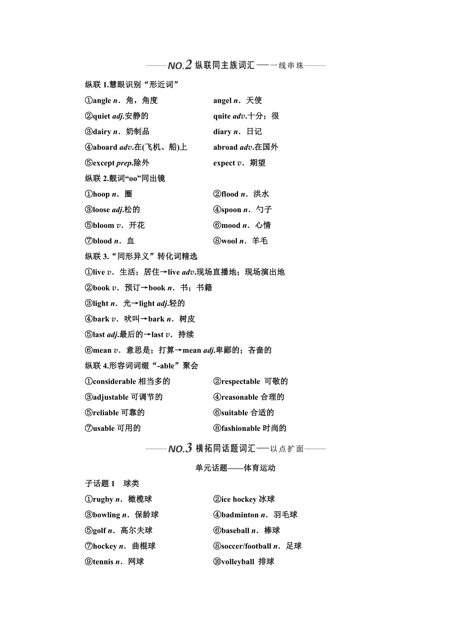 2020版高考一轮复习英语新课改外研版学案：选修7 MODULE 1 BASKETBALL WORD版含解析.doc_第3页