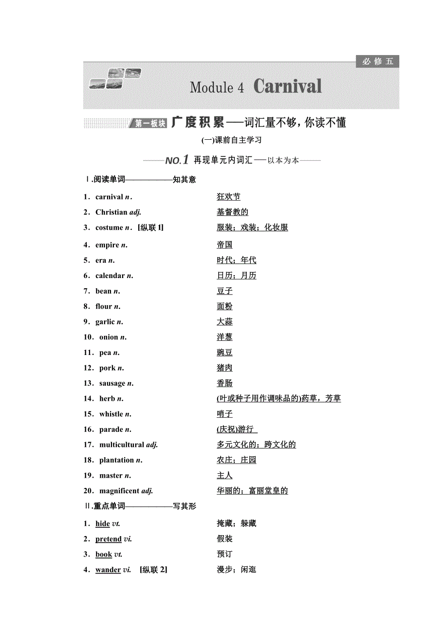 2020版高考一轮复习英语新课改外研版学案：必修5 MODULE 4 CARNIVAL WORD版含解析 (2).doc_第1页