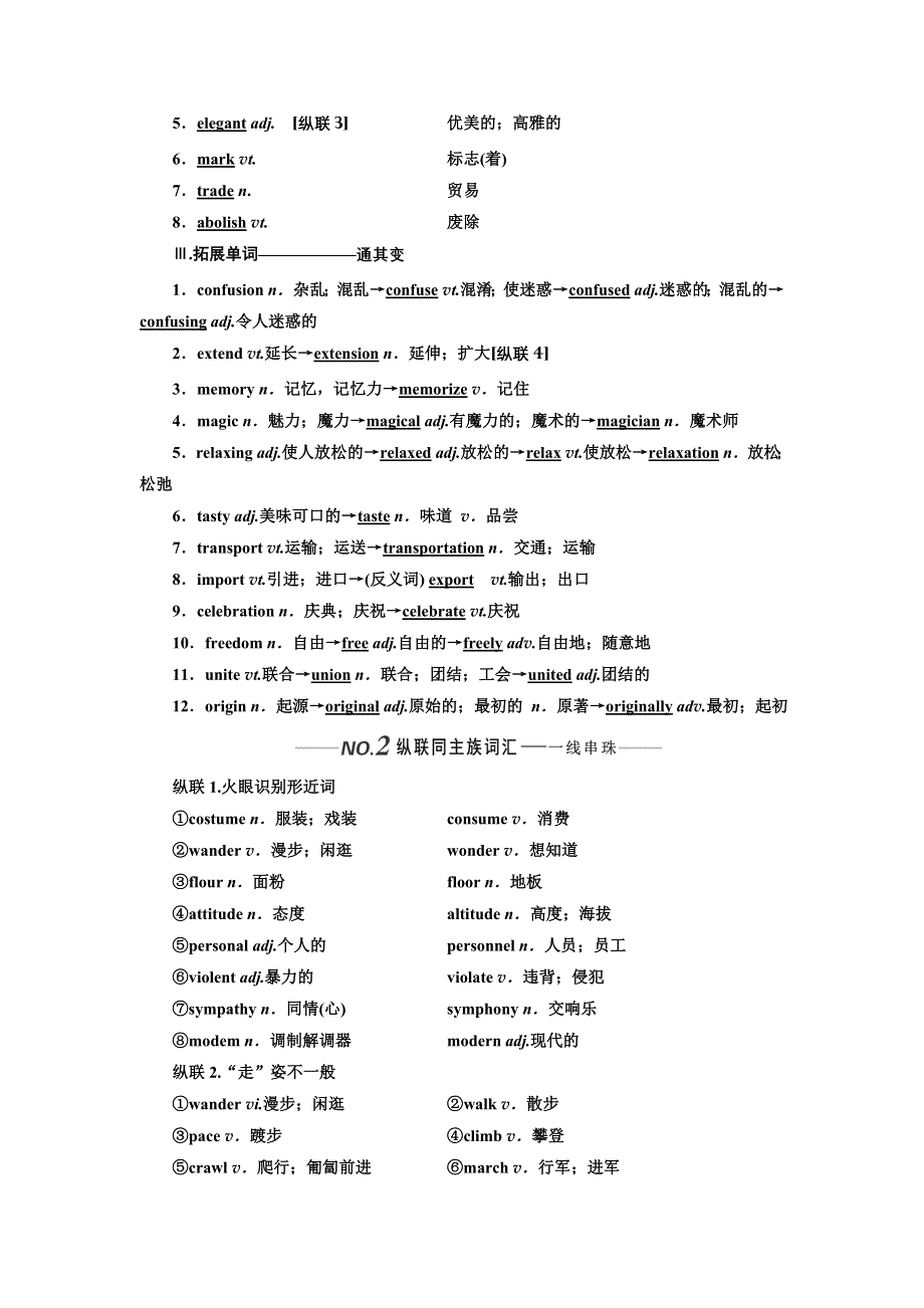 2020版高考一轮复习英语新课改外研版学案：必修5 MODULE 4 CARNIVAL WORD版含解析 (2).doc_第2页