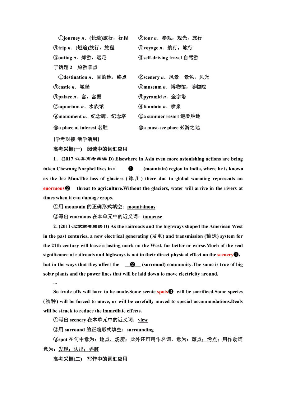 2020版高考一轮复习英语新课改外研版学案：必修4 MODULE 5 A TRIP ALONG THE THREE GORGES WORD版含解析.doc_第3页