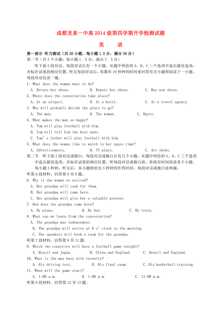 四川省成都市龙泉第一中学2015-2016学年高二英语下学期入学考试试题.doc_第1页