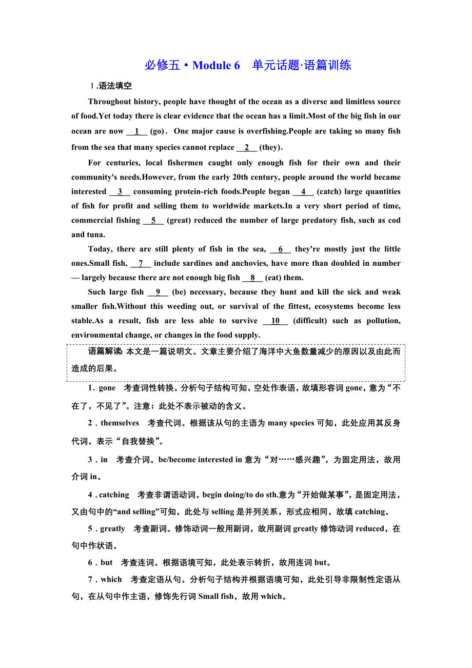 2020版高考一轮复习英语新课改外研版训练：必修五 MODULE 6 单元话题 语篇训练 WORD版含解析.doc_第1页