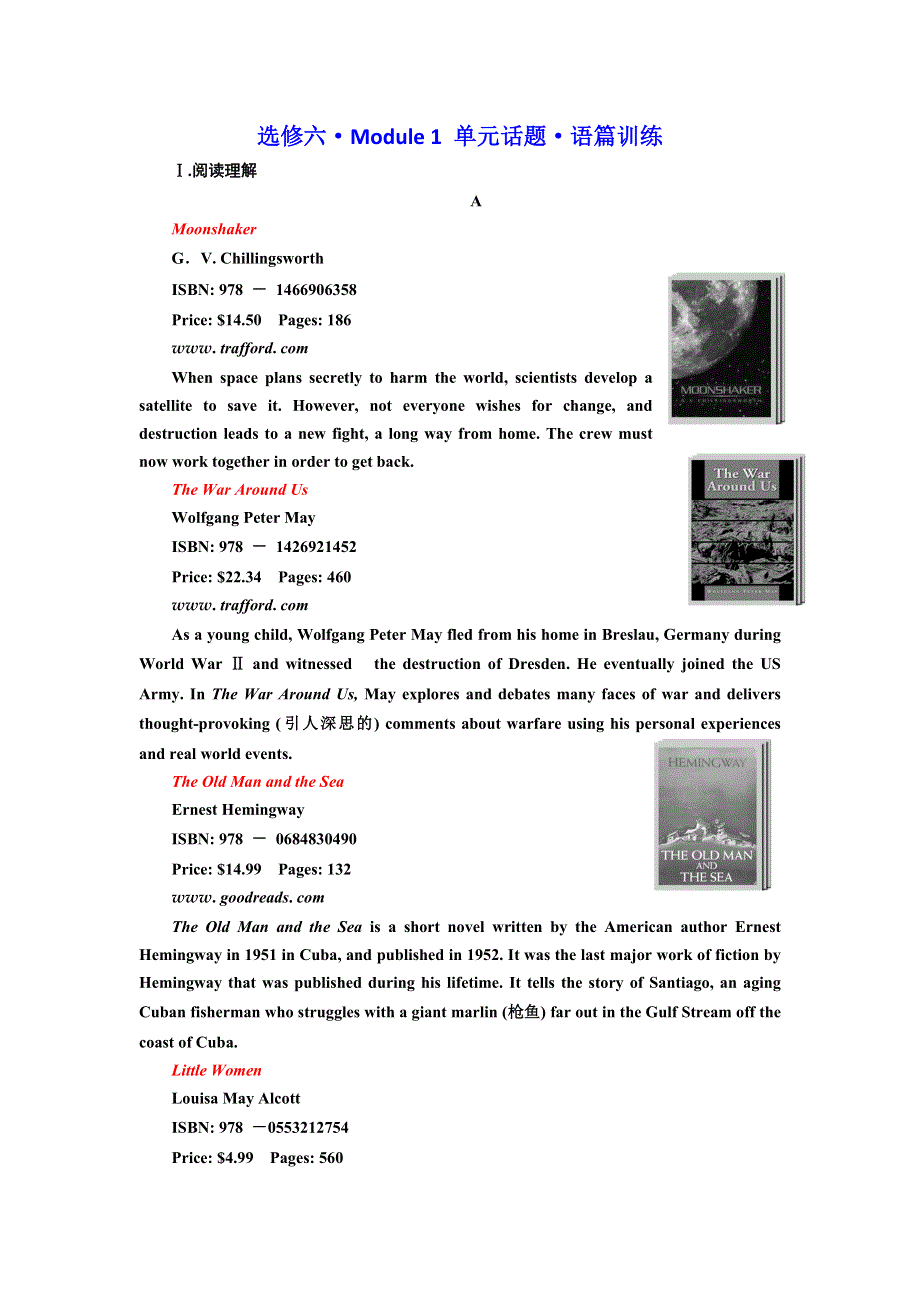 2020版高考一轮复习英语新课改外研版训练：选修六 MODULE 1——阅读理解组块专练 WORD版含解析.doc_第1页