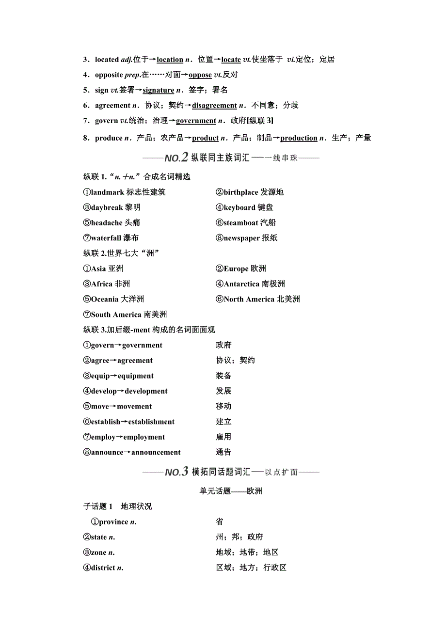 2020版高考一轮复习英语新课改外研版学案：必修3 MODULE 1 EUROPE(2).doc_第2页
