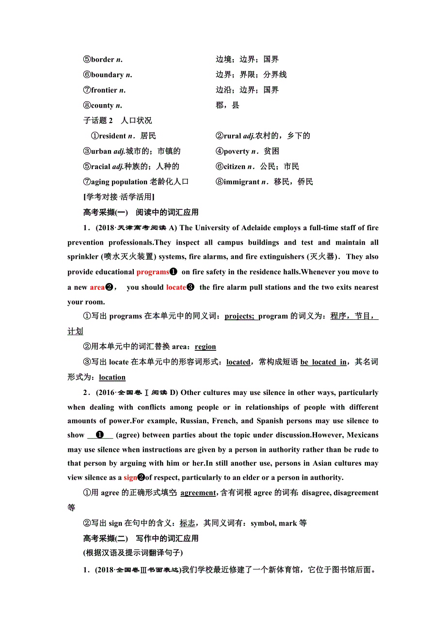 2020版高考一轮复习英语新课改外研版学案：必修3 MODULE 1 EUROPE(2).doc_第3页