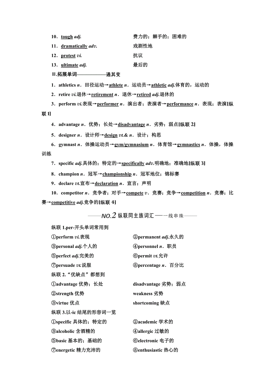 2020版高考一轮复习英语新课改外研版学案：必修5 MODULE 5 THE GREAT SPORTS PERSONALITY WORD版含解析.doc_第2页