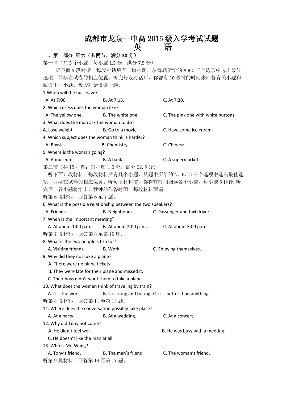四川省成都市龙泉第一中学2015-2016学年高一下学期入学考试英语试题 WORD版含答案.doc_第1页