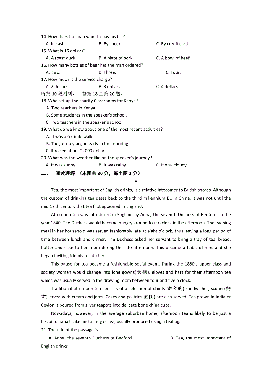 四川省成都市龙泉第一中学2015-2016学年高一下学期入学考试英语试题 WORD版含答案.doc_第2页