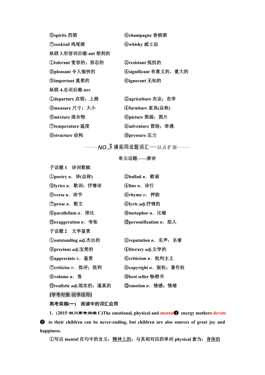 2020版高考一轮复习英语新课改外研版学案：选修8 MODULE 6 THE TANG POEMS WORD版含解析 (2).doc_第3页