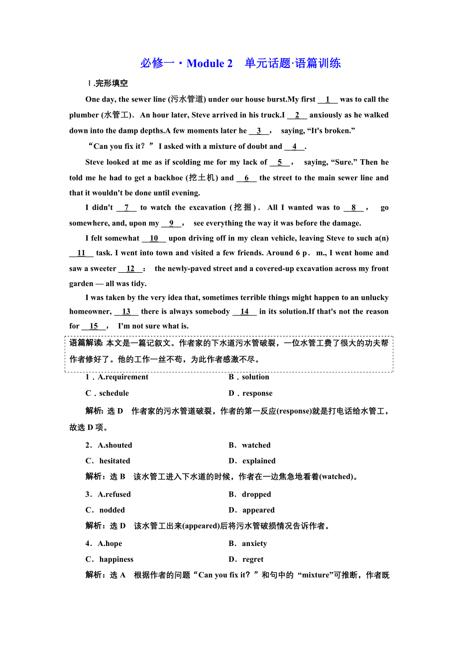 2020版高考一轮复习英语新课改外研版训练：必修一 MODULE 2 单元话题 语篇训练 WORD版含解析.doc_第1页
