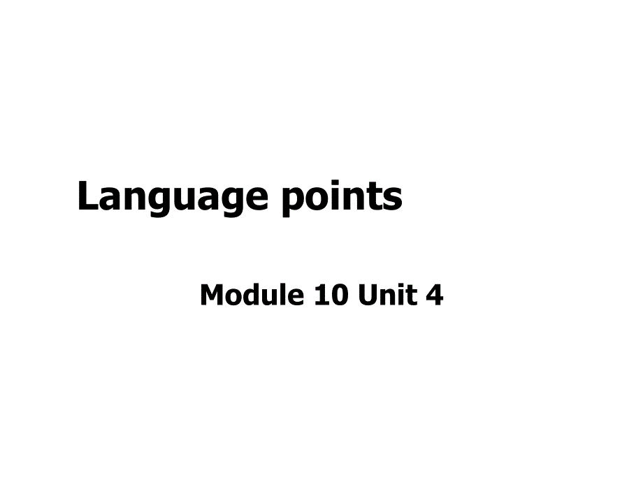江苏省姜堰市某中学2012届高三英语一轮复习课件1：M10 UNIT4（新人教版）.ppt_第1页