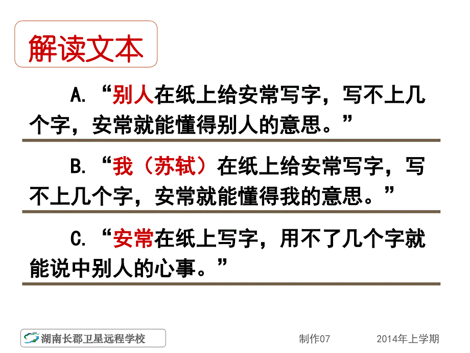 湖南省长沙市长郡卫星远程学校2013-2014学年高二下学期语文（文）02-20《游沙湖》课件.ppt_第3页