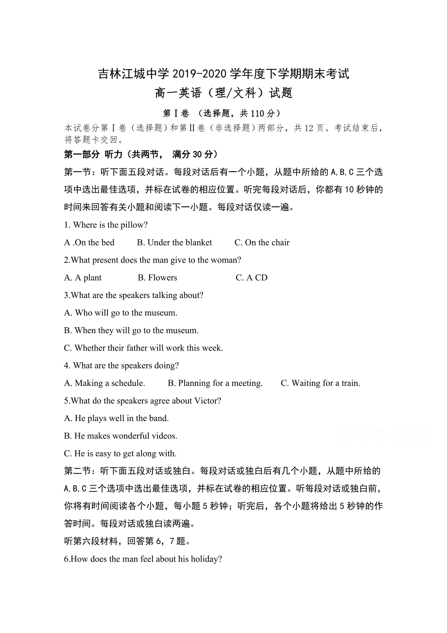 吉林江城中学2019-2020学年高一下学期期末考试英语试卷 WORD版含答案.doc_第1页